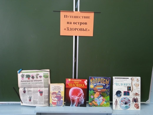 &amp;quot;Путешествие на остров Здоровья&amp;quot;.