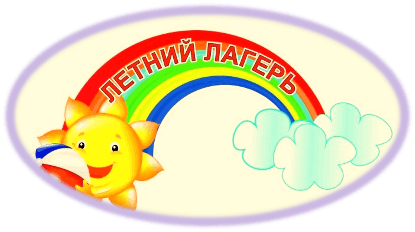 АНОНС!!! Открытие 1 лагерной смены.