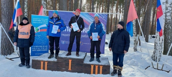 Спартакиада педагогических работников по лыжным гонкам.