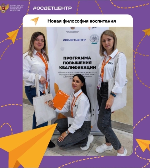 «Деятельность советника директора по воспитанию и взаимодействию с детскими общественными объединениями».